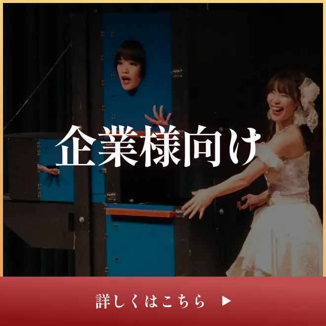 企業様向け