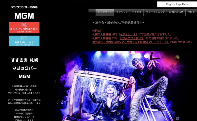 札幌すすきののマジックバー「マジックショーのお店 MGM」をご紹介！