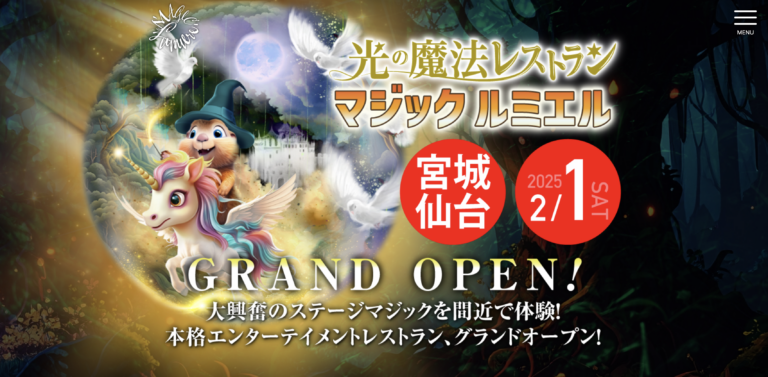 仙台市・国分町にある「光の魔法レストラン Magic Lumiere（マジックルミエル）」をご紹介！