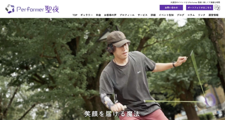 イベントを一気に盛り上げる！出張大道芸「Performer 聖夜」をご紹介