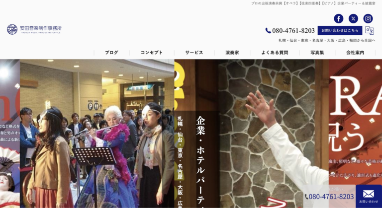 全国9拠点からプロの演奏家を派遣！「安田音楽制作事務所」をご紹介