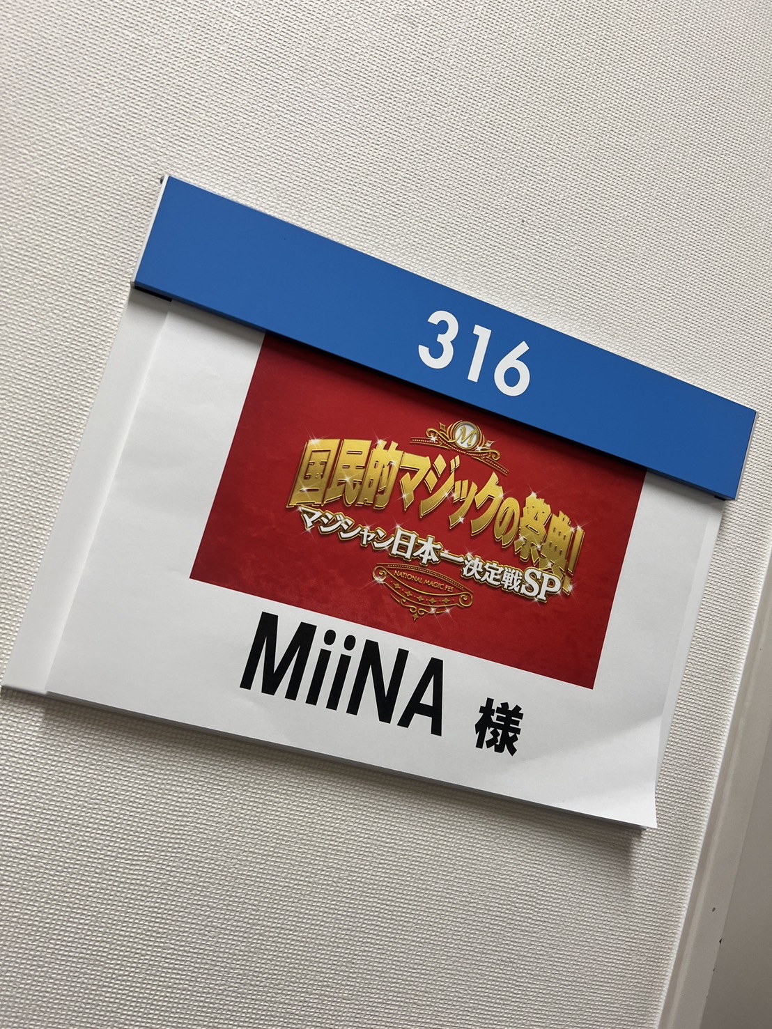 🦊TV出演情報🦊【ﾌｼﾞﾃﾚﾋﾞ】国民的ﾏｼﾞｯｸの祭典 ﾏｼﾞｼｬﾝ日本一決定戦SP【MiiNA(ﾐｰﾅ)】
